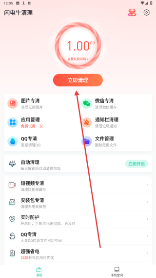 闪电牛清理