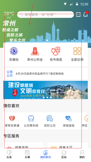 我的常州