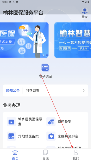榆林智慧医保