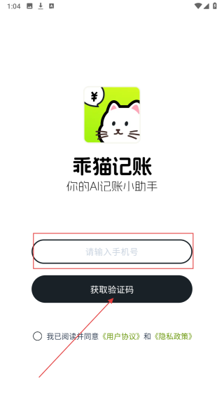 乖猫记账