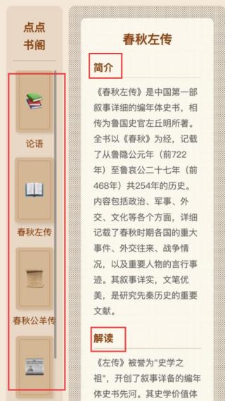 点点春秋