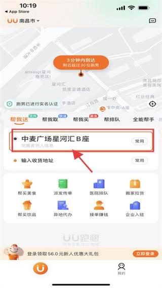 UU跑腿