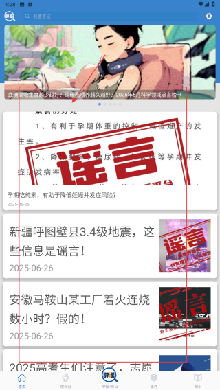 联合辟谣平台