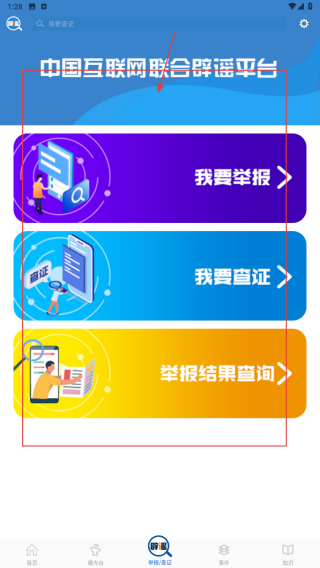联合辟谣平台