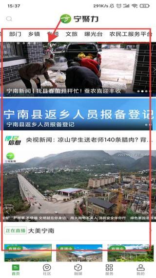 奋进宁南