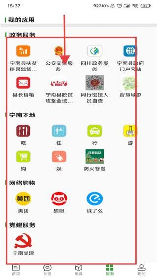 奋进宁南
