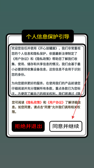 开心拔罐屋
