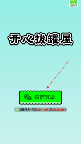 开心拔罐屋