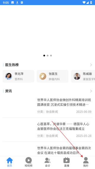 华医界