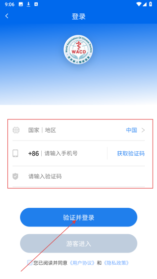 华医界