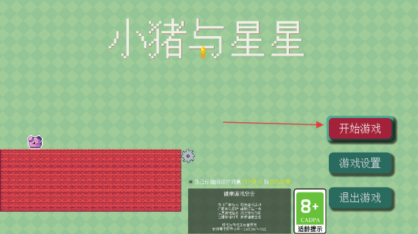 小猪与星星