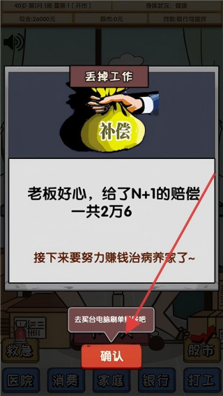 失业在家炒股