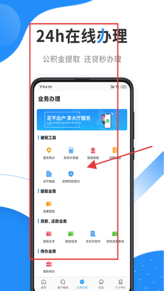 手机公积金