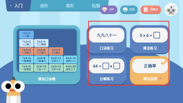 乘法口诀表