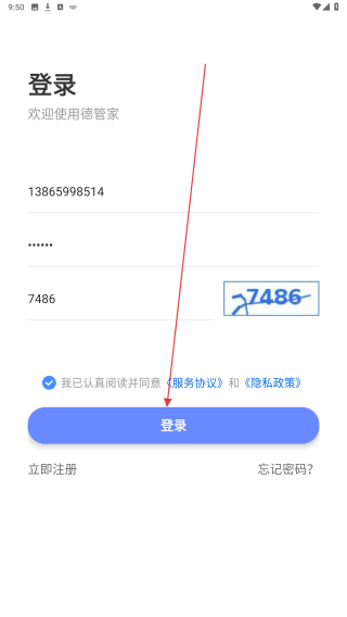 德管家