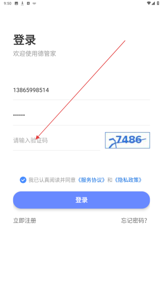 德管家