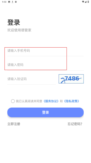 德管家