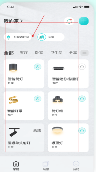公牛智家