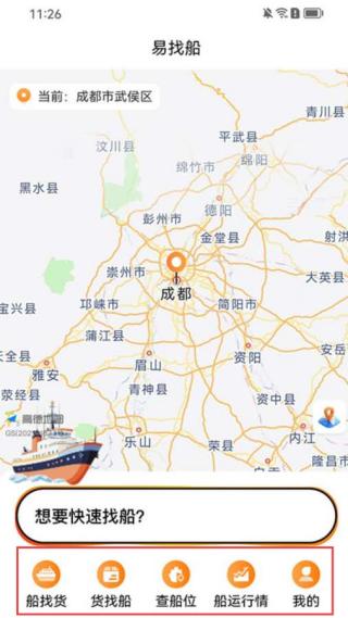 易找船