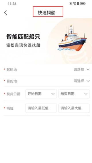 易找船