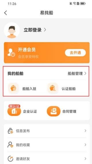 易找船
