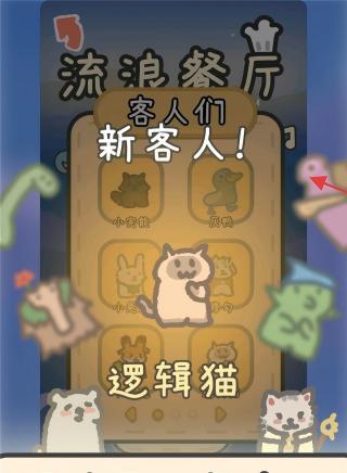 流浪餐厅厨神