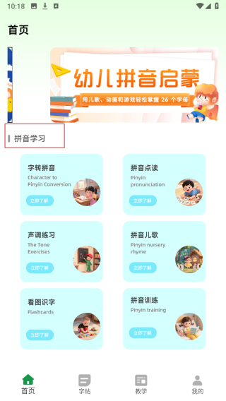 汉语拼音发音点读