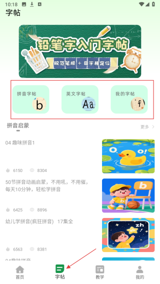 汉语拼音发音点读