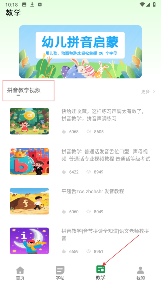 汉语拼音发音点读