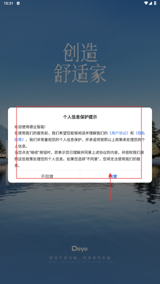 德业智能