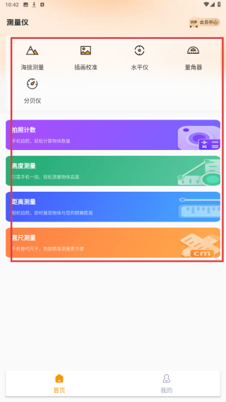 AR测量仪fox