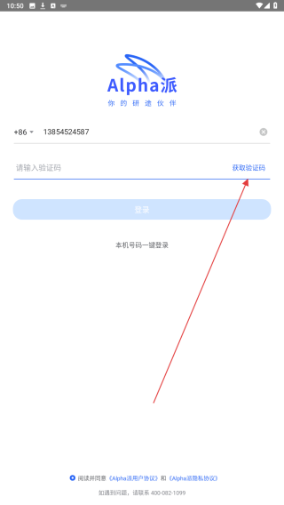 Alpha派