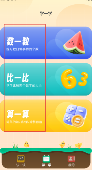 宝宝学口算