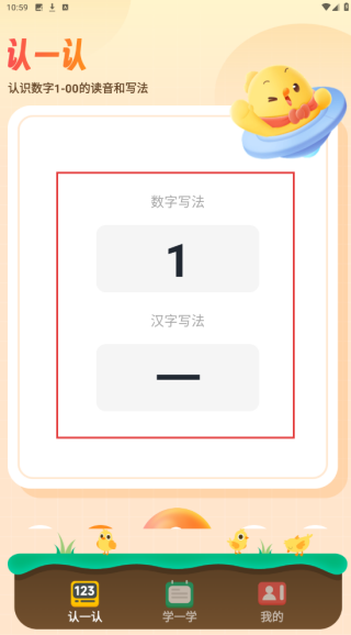 宝宝学口算