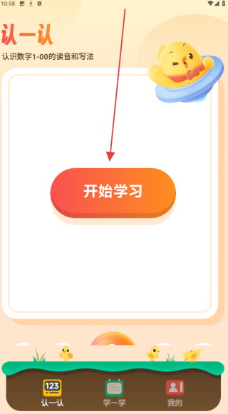 宝宝学口算