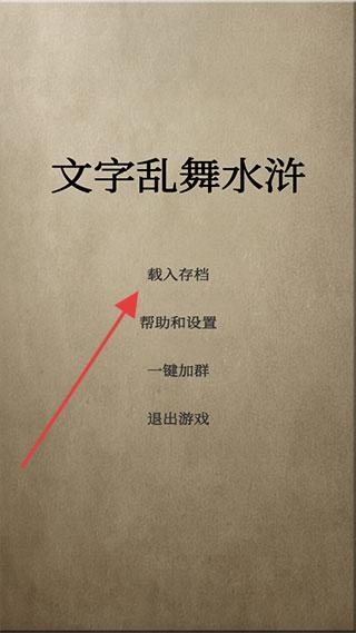 文字乱舞水浒