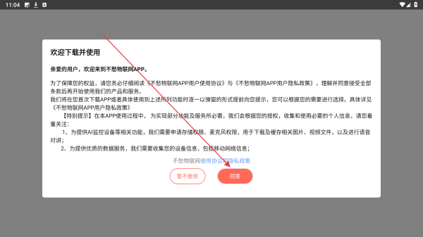 不愁物联网