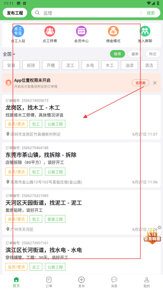 棒棒锤装修平台