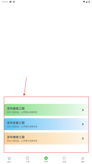 棒棒锤装修平台