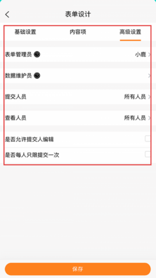橙子表单