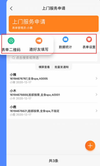 橙子表单