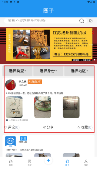 废钢圈