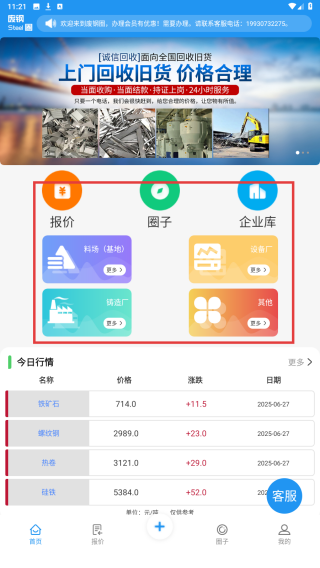 废钢圈