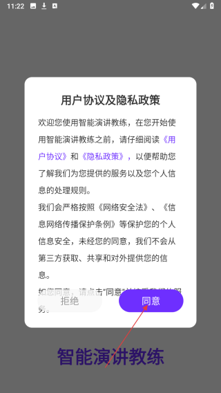 智能演讲教练