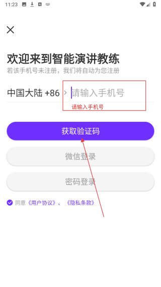 智能演讲教练