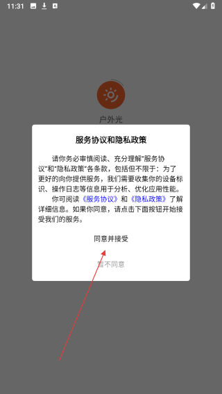 户外光