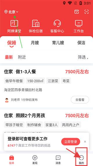 阿姨一点通