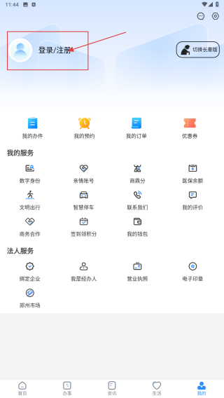 郑好办