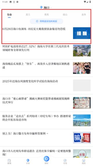 海南日报