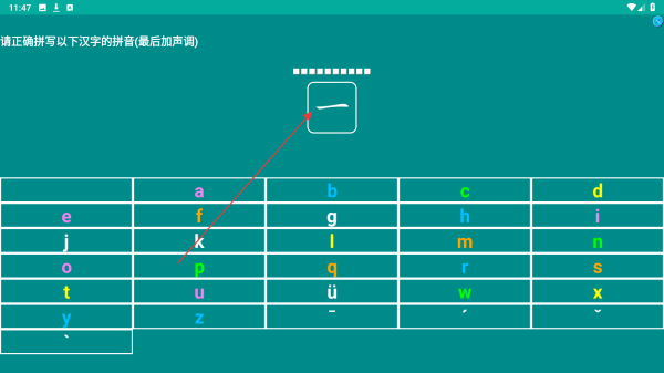 汉语拼音练习